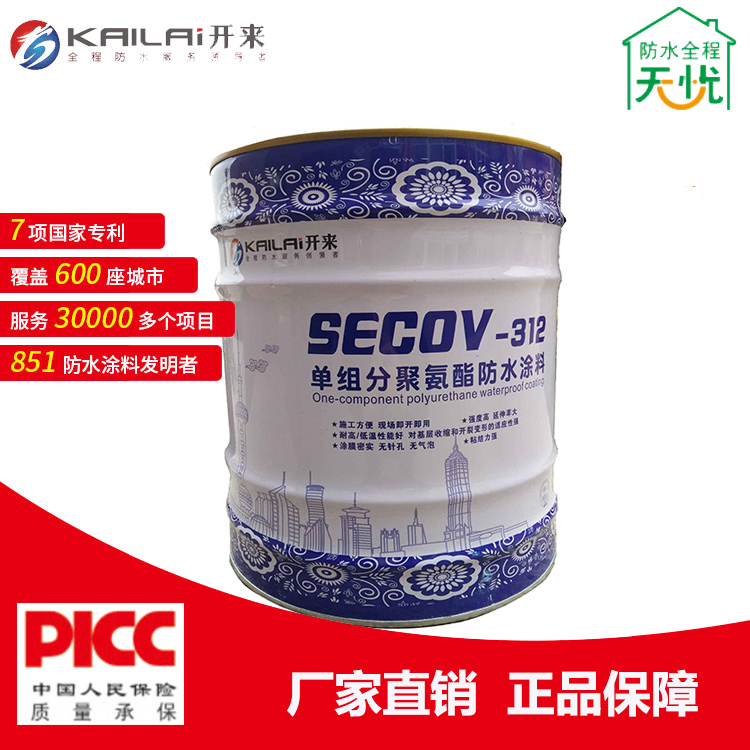 防水涂料_聚氨酯防水涂料_开来SECOV湿克威防水