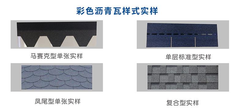 玻纤沥青瓦